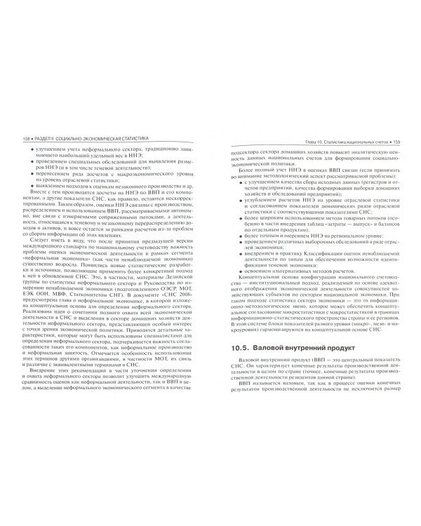 Статистика. Учебник