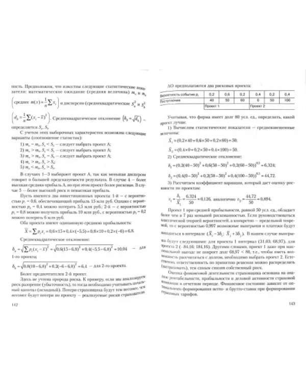 Страхование. Учебное пособие