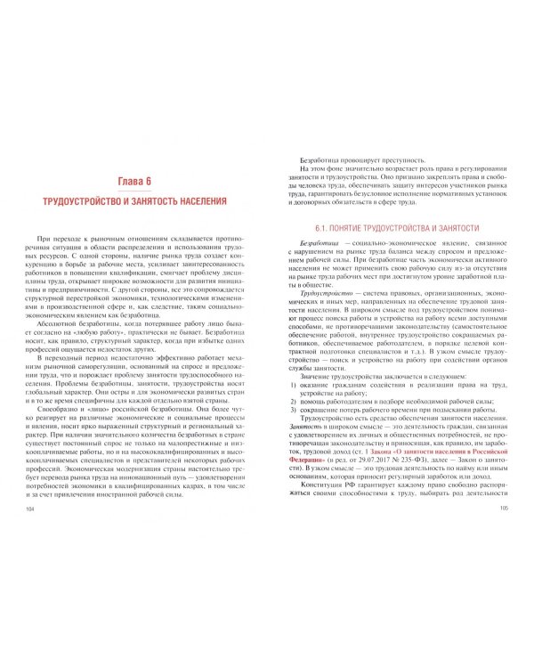 Трудовое право. Учебник