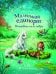 Маленький единорог. Волшебная сила добра