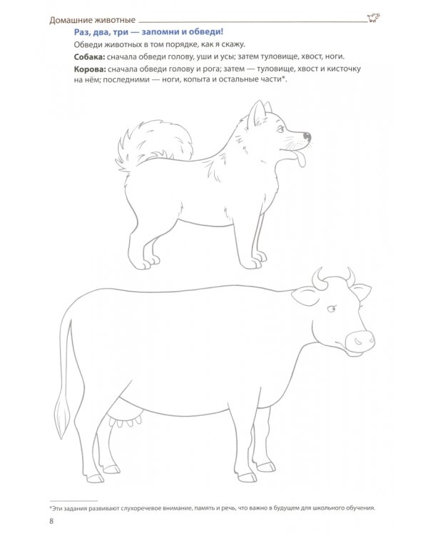 Логопедическая домашняя тетрадь. Формируем словарный запас. Тетрадь 3. Домашние животные, дикие...