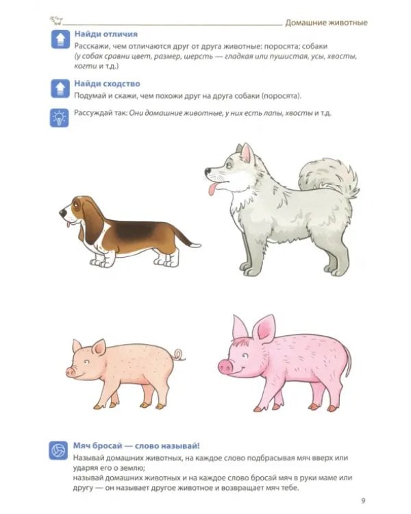 Логопедическая домашняя тетрадь. Формируем словарный запас. Тетрадь 3. Домашние животные, дикие...