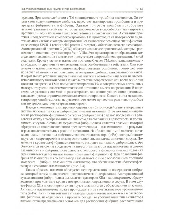 Гематология. Руководство для врачей