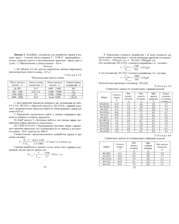 Технология и организация строительства. Практикум