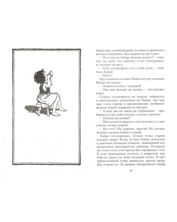 Хайди. Удивительная история "альпийской Поллианны"