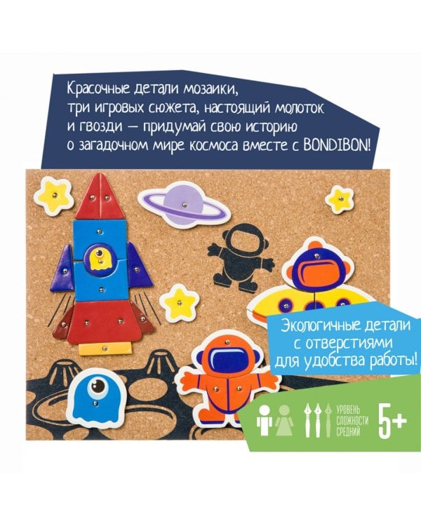 Мозаика с гвоздями и молоточком. Космос