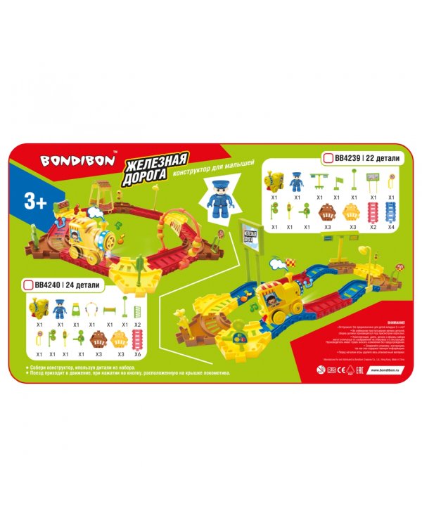 Конструктор. Железная дорога, 24 детали