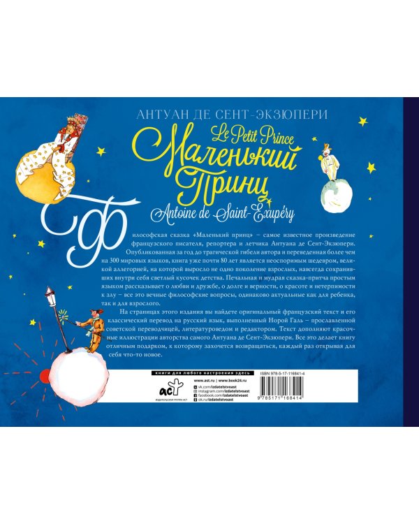 Маленький принц. Двуязычное издание