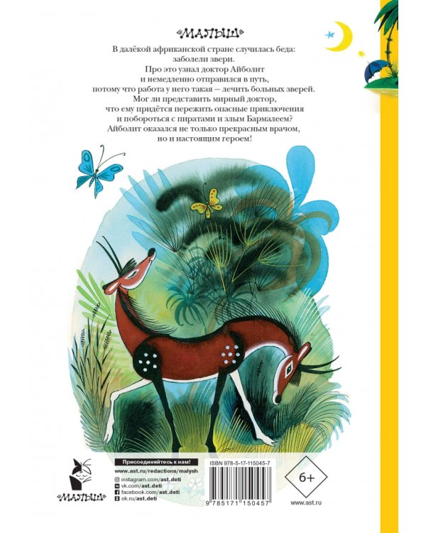 Доктор Айболит