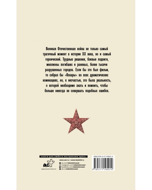 История Великой Отечественной войны