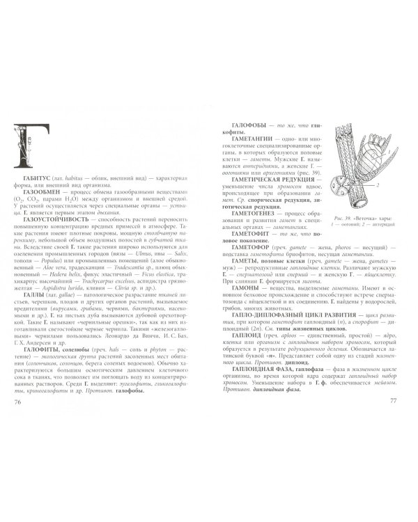 Ботанический иллюстрированный словарь