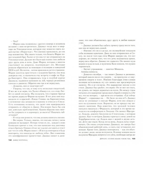 Девушка, которую звали Лисбет Саландер (количество томов: 3)