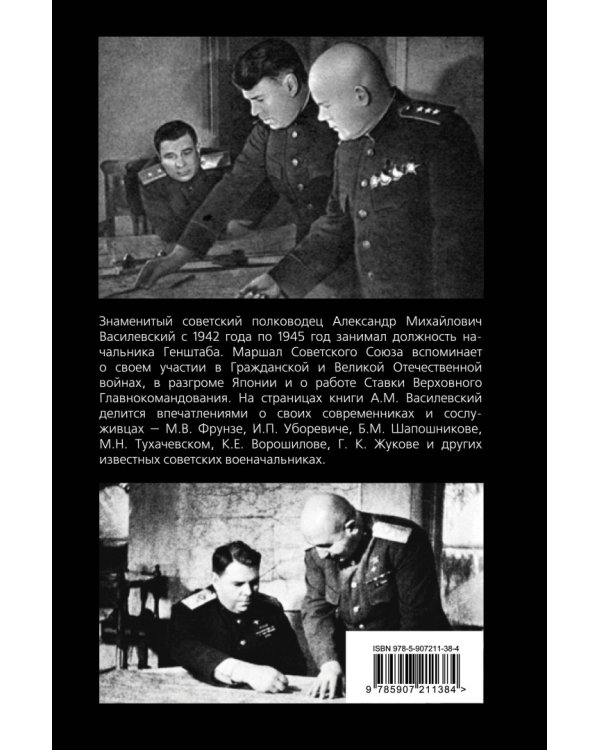 Дело всей жизни. Воспоминания начальника Генштаба