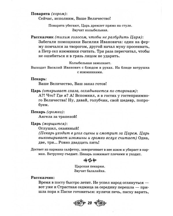 Два Ангела. Сборник детских рождественских и пасхальных пьес