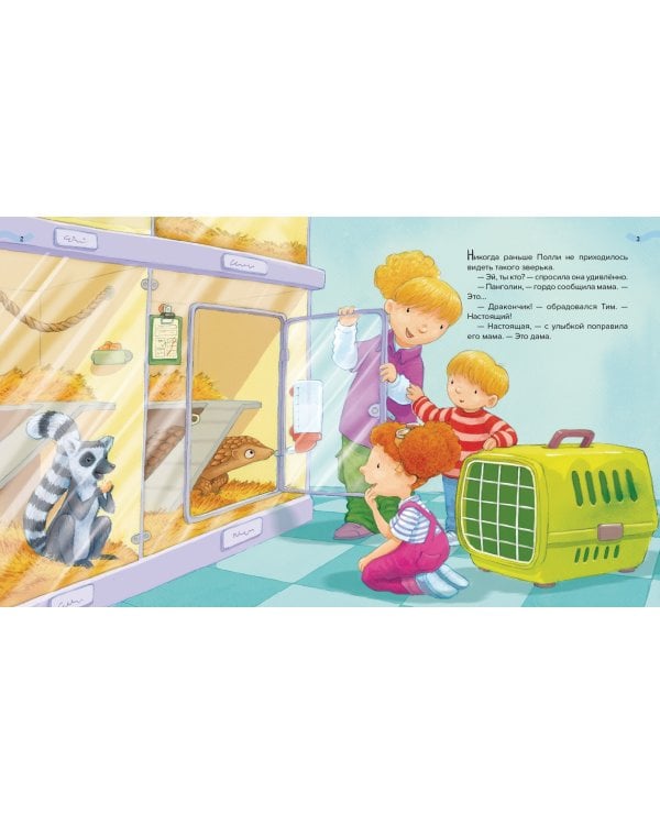 Мы спасаем панголинов!