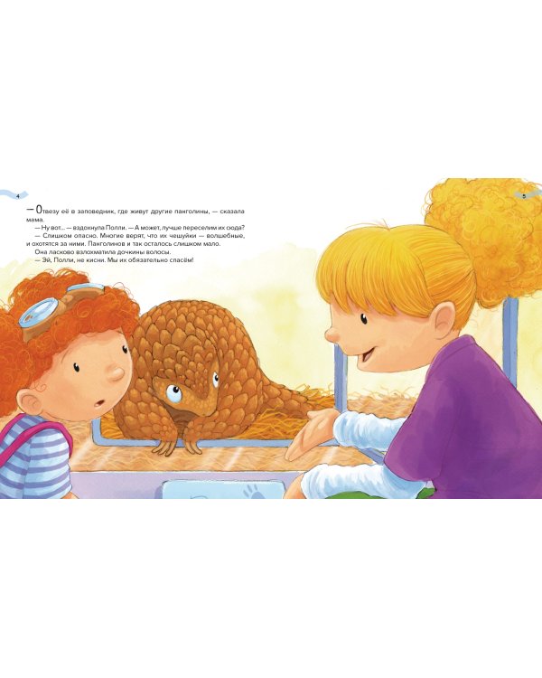 Мы спасаем панголинов!