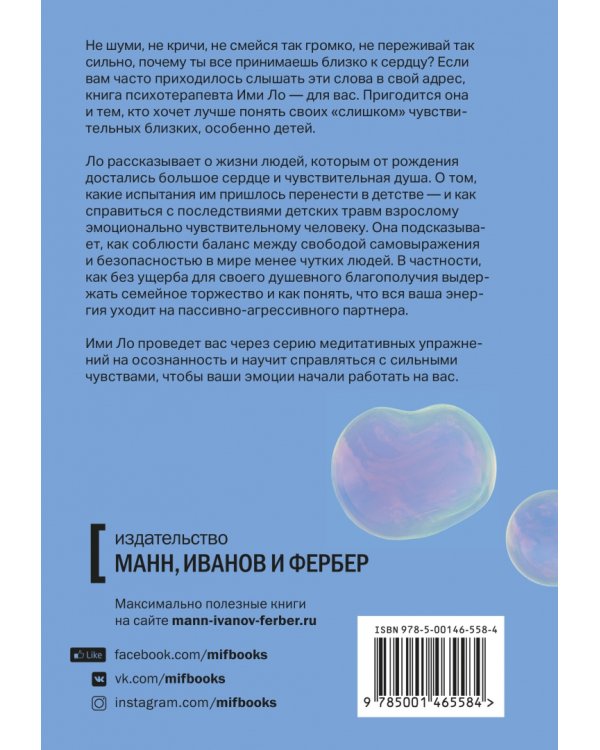 С меня хватит! Как жить с эмоциональной чувствительностью