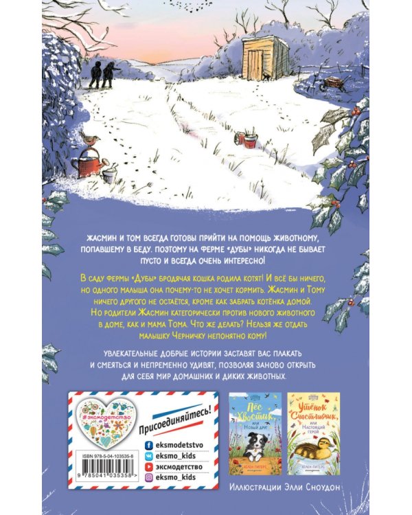 Котёнок Черничка, или Лучший подарок (#4)