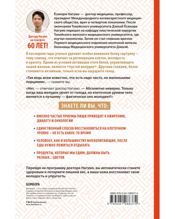 Метод Нагумо. Японская система питания, которая поможет снизить вес, вернуть молодость кожи и улучш.