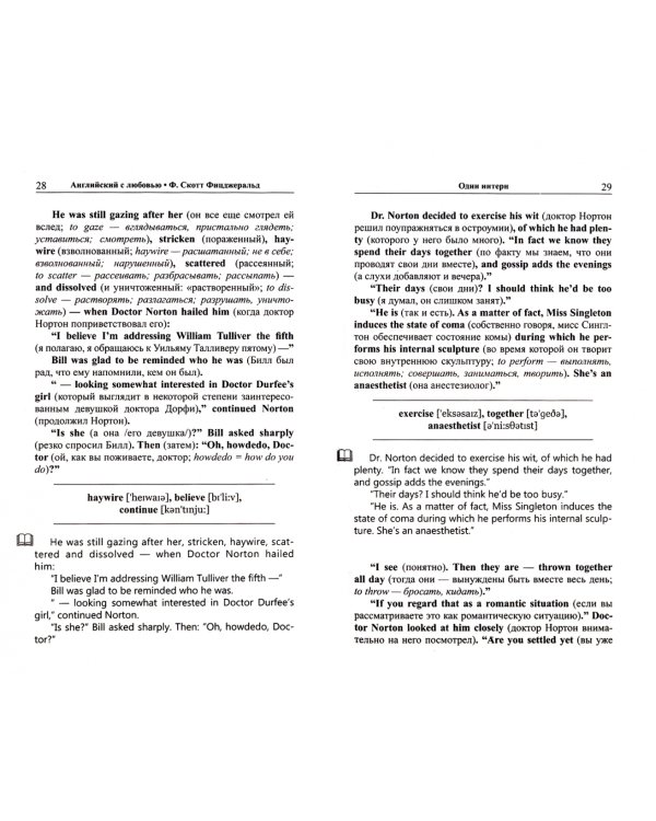 Английский с любовью. Лестница Иакова. Избранные новеллы