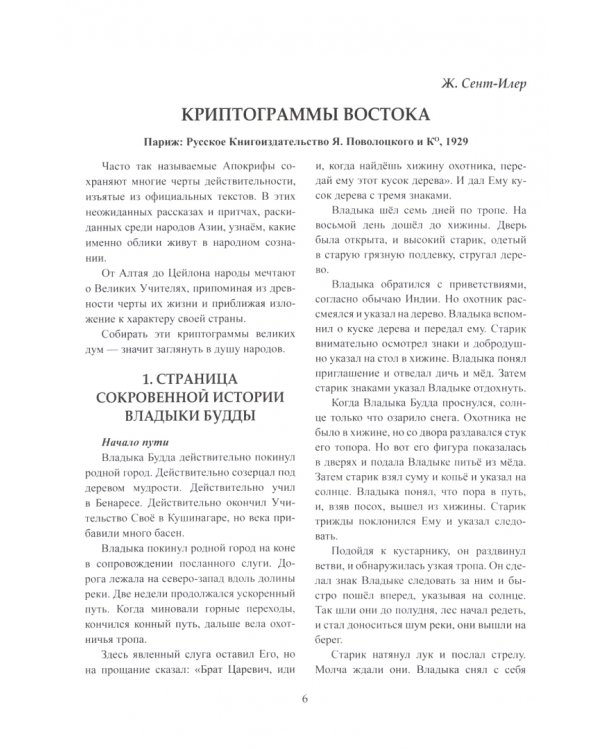 Криптограммы Востока