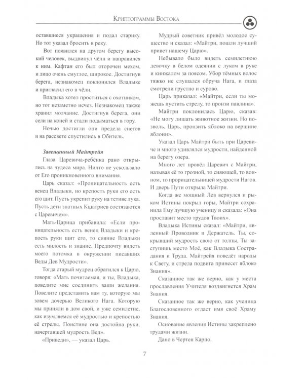 Криптограммы Востока