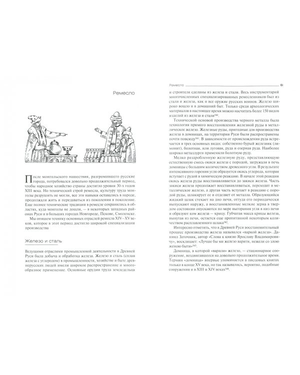 Русский быт XIII-XV веков