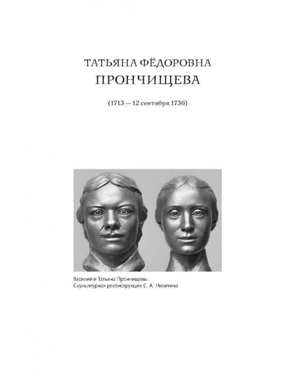 Жены полярников. Сборник биографических очерков