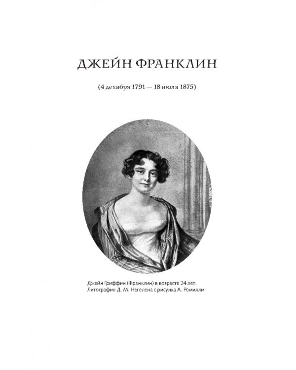 Жены полярников. Сборник биографических очерков