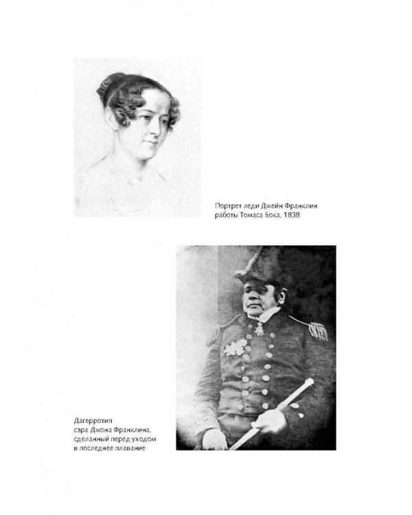 Жены полярников. Сборник биографических очерков