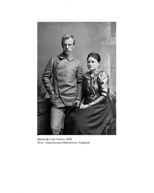 Жены полярников. Сборник биографических очерков