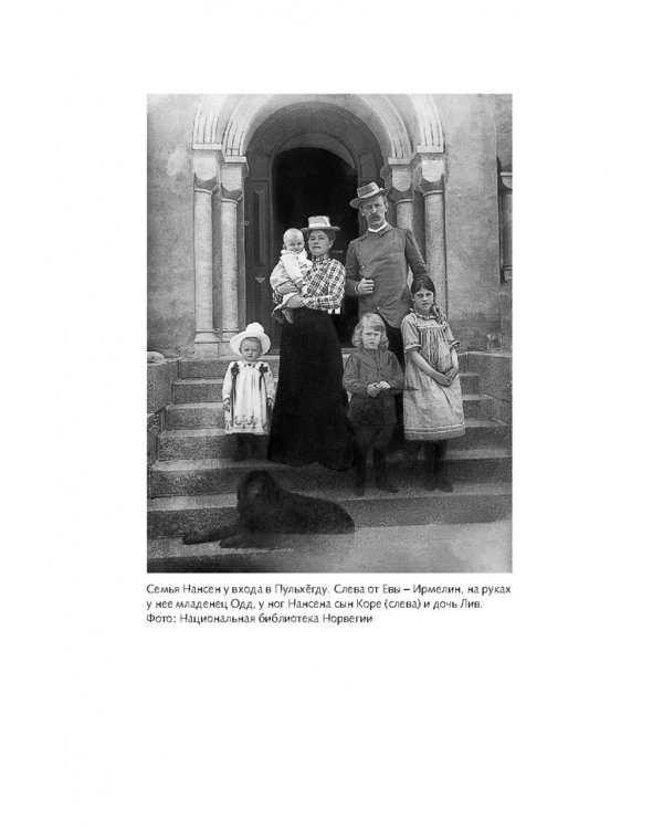 Жены полярников. Сборник биографических очерков