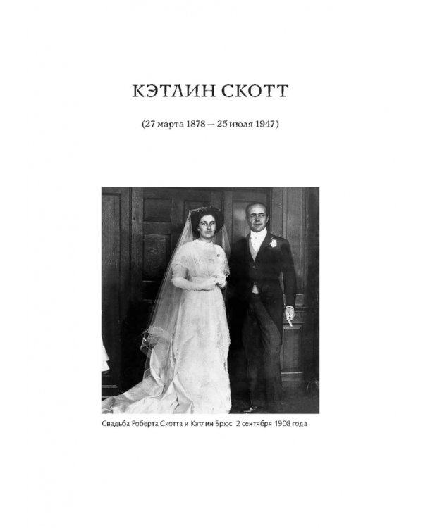 Жены полярников. Сборник биографических очерков