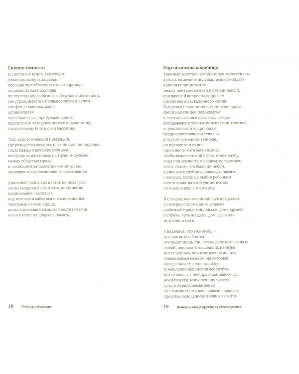 Венецианка и другие стихотворения