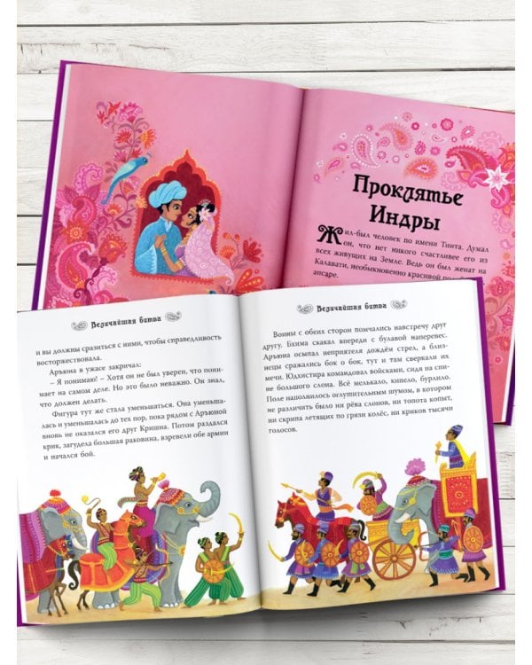 Индийские мифы для детей