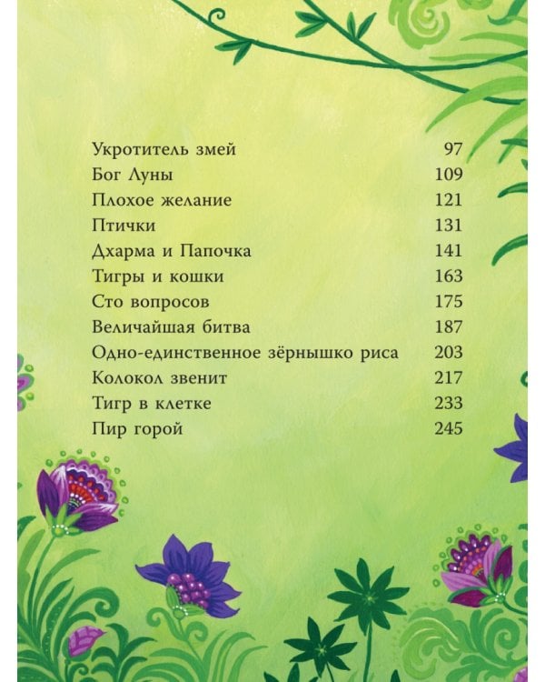 Индийские мифы для детей