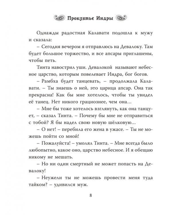 Индийские мифы для детей