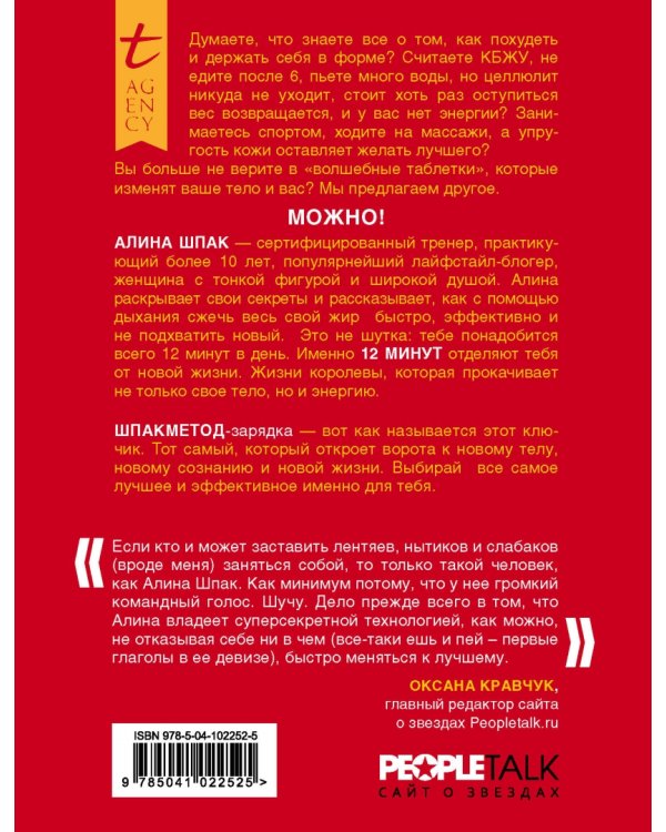 Ешь, пей, дыши, худей