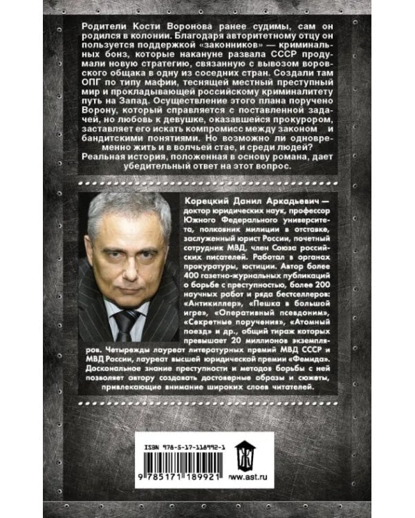 Падение Ворона