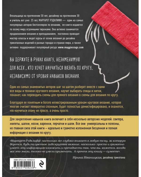 Энциклопедия вязания на спицах. Круговое вязание. Все виды и техники в авторских мастер-классах