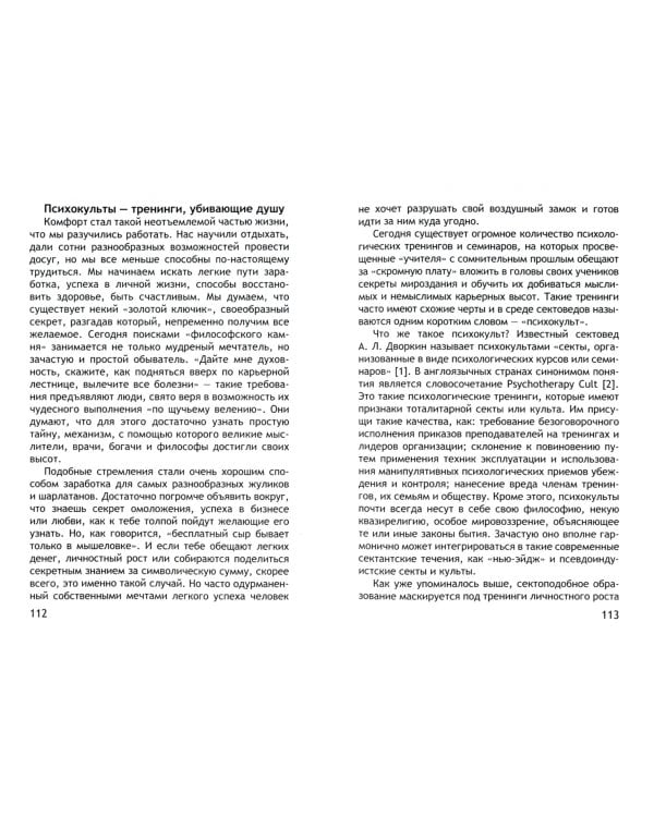 Необъявленная война против Бога и человека