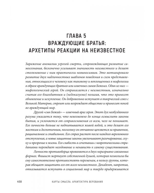 Карты смысла. Архитектура верования