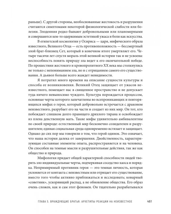 Карты смысла. Архитектура верования