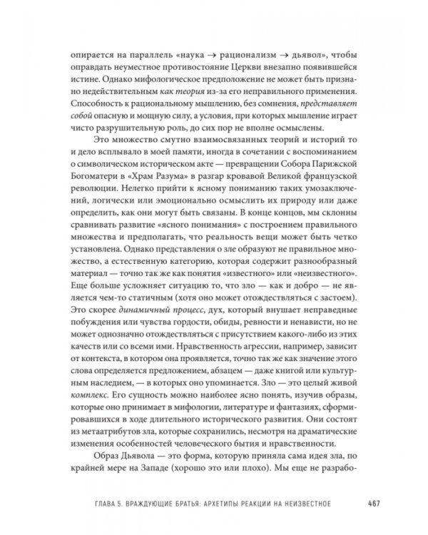 Карты смысла. Архитектура верования