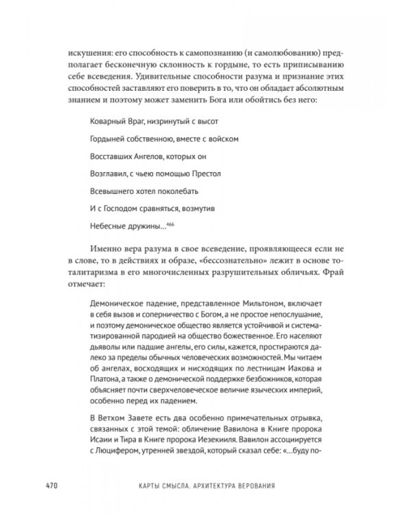 Карты смысла. Архитектура верования