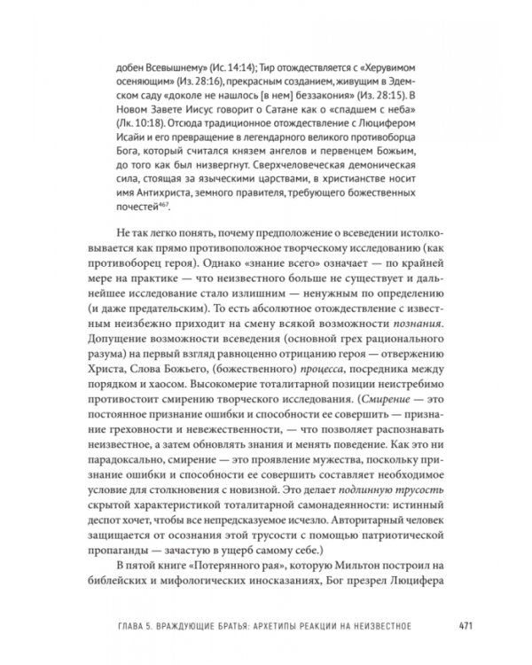 Карты смысла. Архитектура верования