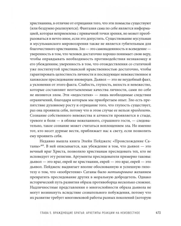 Карты смысла. Архитектура верования