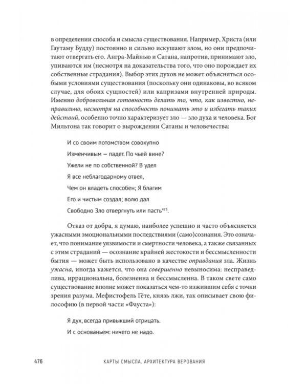 Карты смысла. Архитектура верования