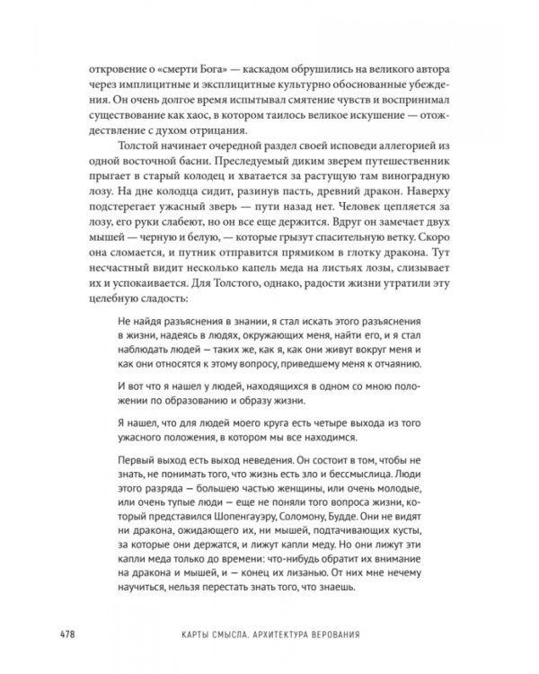 Карты смысла. Архитектура верования