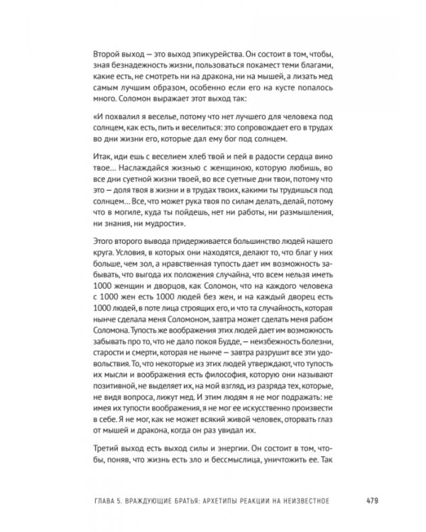 Карты смысла. Архитектура верования